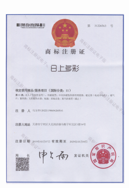 久和暖居