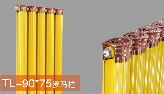 羅馬柱散熱器