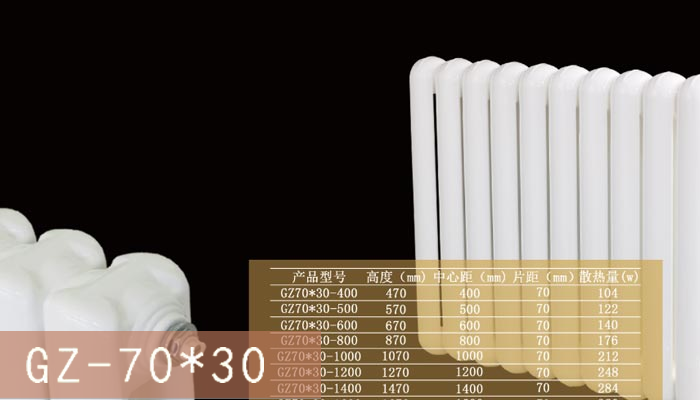 鋼制70X30散熱器